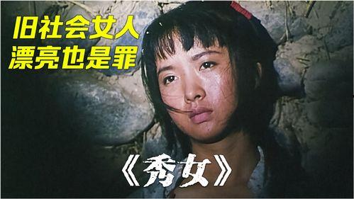 秀女电影在线观看,宫廷秘恋，权谋风云