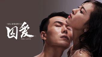 囚爱在线观看,情感纠葛的网路陷阱