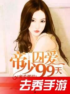 囚爱在线观看,情感纠葛的网路陷阱