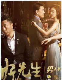 好先生高清在线观看,温情治愈，人生百态尽收眼底