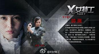 在线观看x女特工,揭秘神秘组织背后的惊心动魄