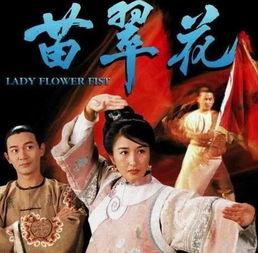 苗翠花在线观看,传奇女侠的江湖传奇