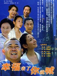 幸福来了在线观看,在线观看，感受温馨家庭生活的魅力