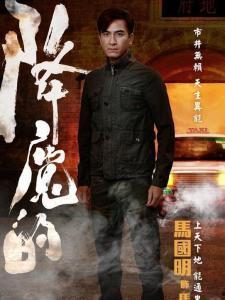 降魔的电视剧在线观看,奇幻降魔之旅，揭秘神秘世界