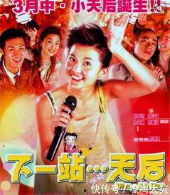 下一站天后在线观看,下一站天后在线观看全记录