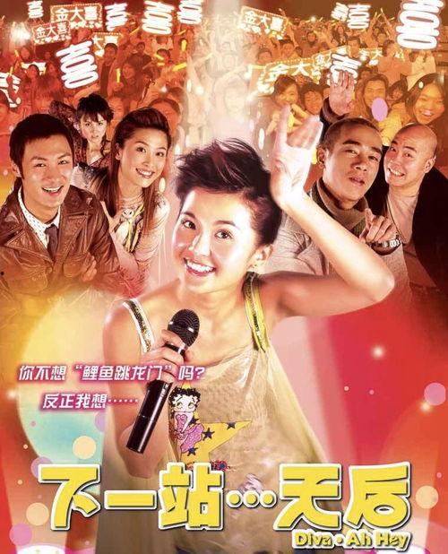 下一站天后在线观看,下一站天后在线观看全记录