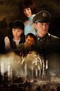 红箭电视剧在线观看,热血青春，激情燃烧的岁月
