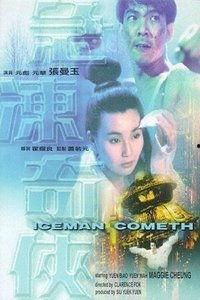 急冻奇侠在线观看,冰封岁月，热血归来