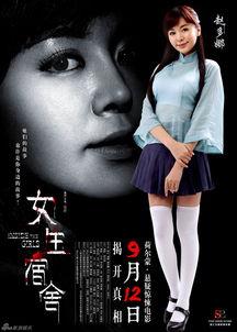 电影女生宿舍在线观看,青春记忆里的秘密花园