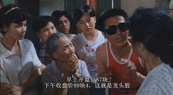 股疯在线观看,揭秘股市风云，投资智慧大揭秘
