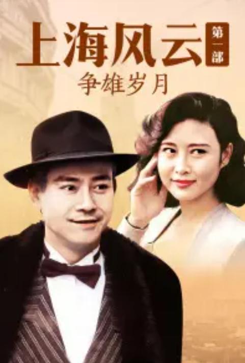 上海风云在线观看,风云变幻，在线见证历史时刻