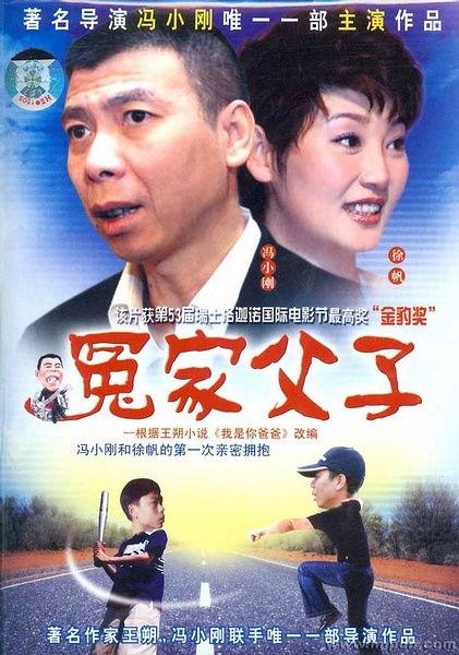 我是你爸爸在线观看,温情演绎亲子关系的感人故事