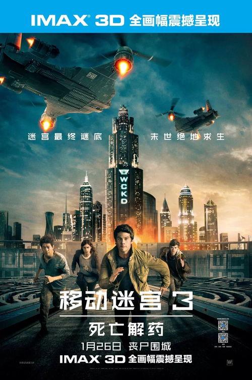 移动迷宫3在线观看,死亡解药在线观影指南：揭秘迷宫背后的真相