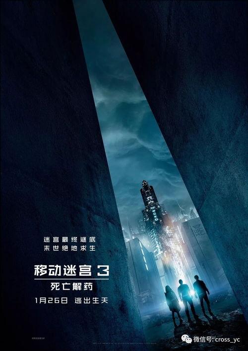 移动迷宫3在线观看,死亡解药在线观影指南：揭秘迷宫背后的真相