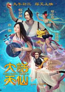 大话天仙在线观看,奇幻仙侠世界，在线畅游仙缘之旅