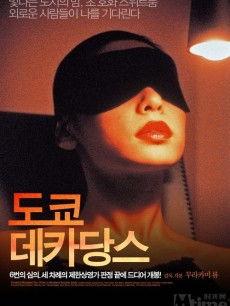 堕落东京在线观看,在线揭秘都市黑暗面