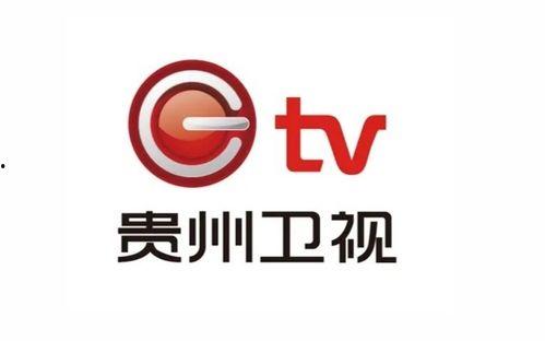 贵州卫视直播在线观看,尽享多彩贵州，实时观看精彩瞬间