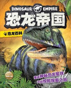 恐龙帝国在线观看,穿越史前巨兽的奇幻之旅
