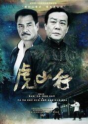虎山行在线观看,在线揭秘神秘山川的探险之旅