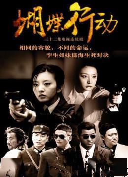 蝴蝶行动在线观看,揭秘神秘网络世界的惊心动魄