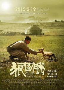 狼图腾电影在线观看,在线观看，探寻草原狼的传奇故事